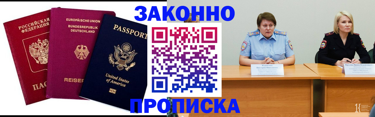 прописка регистрация в Орехово-Зуево