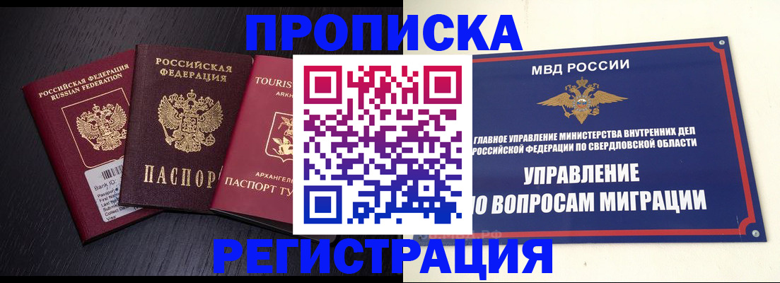 временная регистрация недорого в Орехово-Зуево